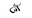 sheen store logo